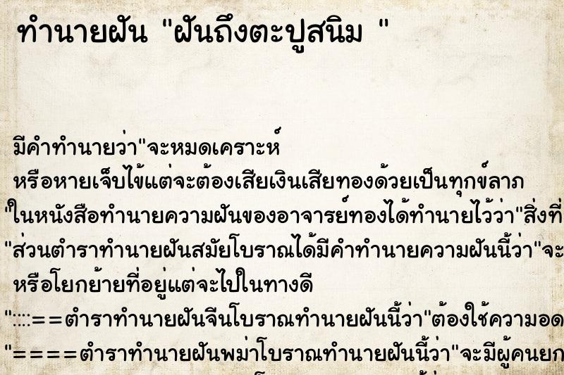 ทำนายฝัน ฝันถึงตะปูสนิม 